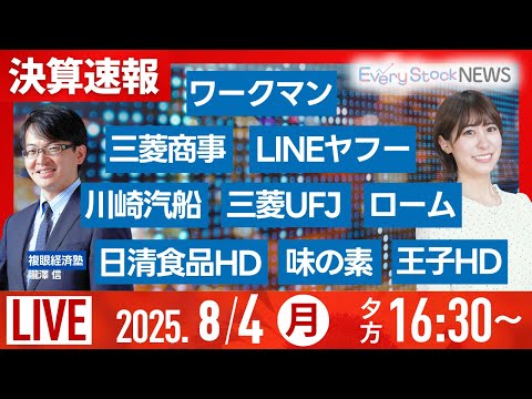経済金融の動画サムネイル - 【ライブ】株式投資/最新情報/日経平均株価｜8月4日(月)〈Every Stock NEWS 竹田 えみり〉