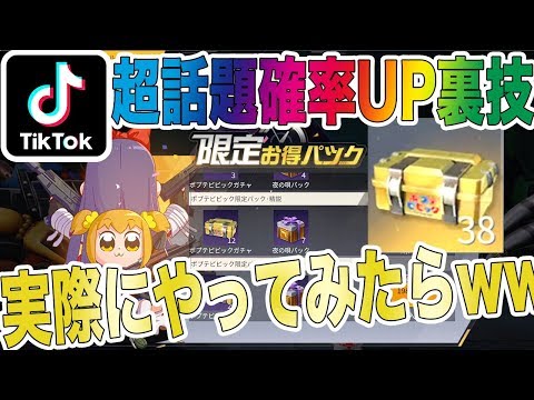 【荒野行動】TikTokで超話題の金チケ当たり確率爆上がりの裏技を実際に試してみた結果(パクリ)