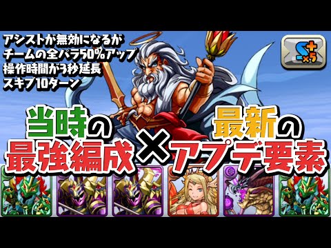 【ゼウス降臨】コンテ前提だった当時の編成でも新バッジ使えば楽勝説【パズドラ】