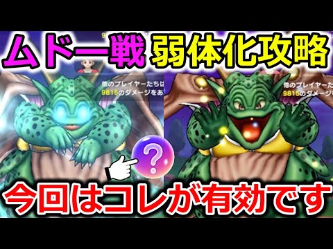 【ドラクエウォーク】ムドー戦、弱体化攻略！セミオートで安定＆石化対策は〇〇依存か・・？