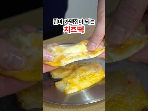라이스페이퍼로 만드는 초간단 <strong>맥주안주</strong>