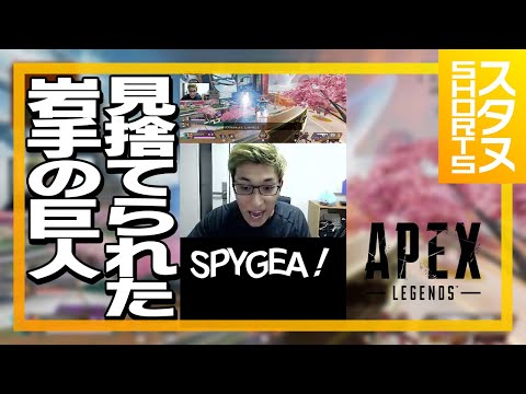 ヴァルキリーウルトに間に合わなかったSPYGEA #Shorts【ApexLegends】