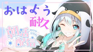 【おはよう耐久】雑談配信【個人勢vtuber/皇みかど】