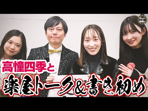 ボートの時間！ # 461 「高憧四季の目標は？」2025年1月26日放送【サンテレビ】