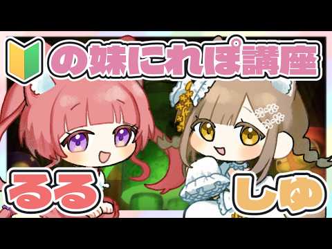 【R.E.P.O.】妹にR.E.P.O.講座! #ROM勢初コメ歓迎です!#Vtuber