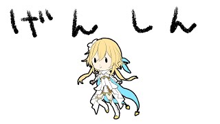 【#原神】イベント進めたい気持ち