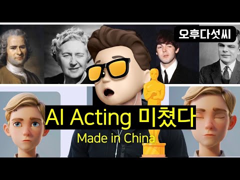 AI 얼굴 애니메이션 공개  🚀 딥페이크 게임체인저! 얼굴 표정부터 모션까지 완벽제어! LivePortrait | 오후다섯씨