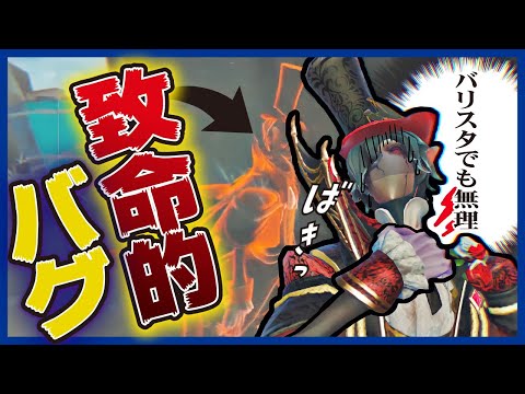 【絶対修正して】ハンターむちうちバグがヤバすぎる【第五人格】