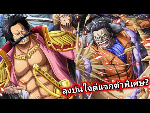 ลุงบันใจดีแจก6ดาวพิเศษโรเจอร