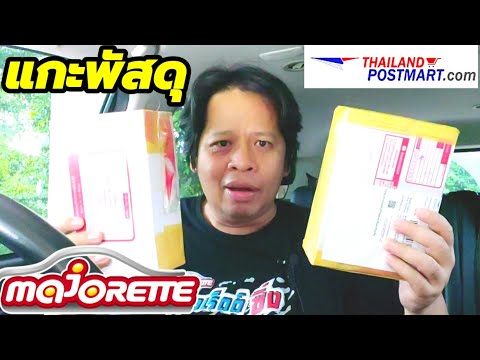 แกะพัสดุรถเหล็กมาจอเร็ตจากเวบไ แกะพัสดุรถเหล็กมาจอเร็ตจากเวบไ