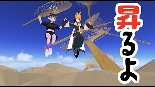 【Cluster】Just up 　世界のテッペンよりお送りしたい【コラボ】