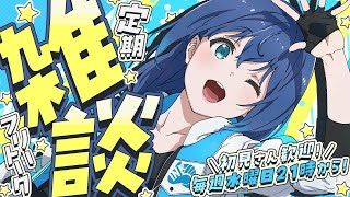 【定期雑談】297 いのトーク｜せんのいのり
