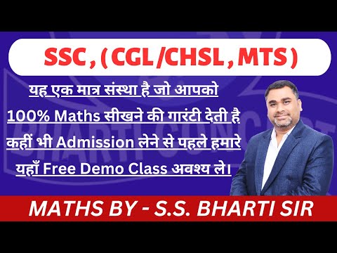 NEW BATCH STARTS ON ? || Math By - S.S. Bharti Sir || #mathsbybhartisir #newbatchformaths