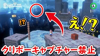 スーパーマリオオデッセイ「マリオチャレンジ」配信録画【2025/08/18】