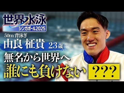 【人生の転機】無名から