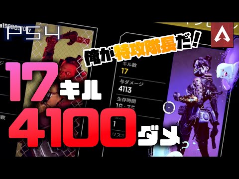 [Apex Legends] 鬼凸で17キル　4100ダメージ！！！