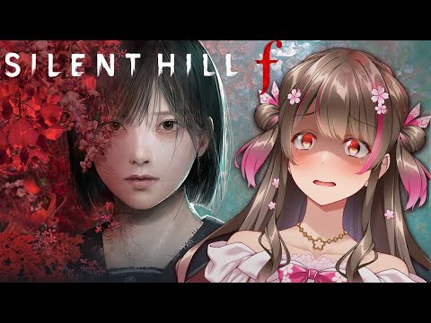 話題のホラゲーをやっとできる！初見プレイで攻略していくよ～（ネタバレあり）【SILENT HILL f ／#2】