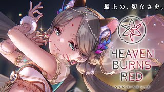 🔴【 ヘブバン 】『公式生放送 ヘブバン情報局Vol.105』同時視聴【 ヘブンバーンズレッド / Heaven Burns Red 実況 