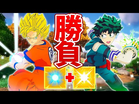 ヒロアカVSドラゴンボールチャレンジが神回すぎた!!【フォートナイト】