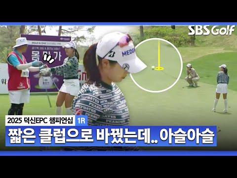 [KLPGA 2025] 175야드 Par 3에서 7번? 8번?? 클럽 교체한 박현경, 결과는?_덕신EPC 챔피언십 1R