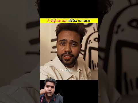 2चीजें खा कर मस्जिद मत जाना 😮#facts #amazingfacts #randomfacts #interestingfacts#motivation #amazing