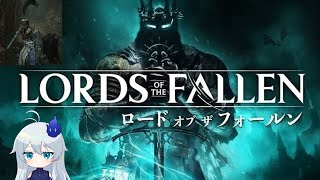 🔴【Lord of the Fallen 】夜更かしでやるダークファンタジーソウルライクがいっちゃんおもろい #4