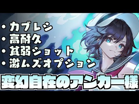 【キャラ解説】変幻自在のオプションアンカー⁉️「村紗水蜜」キャラ解説【ゆっくり解説】【幻リプ/東方幻想エクリプス】
