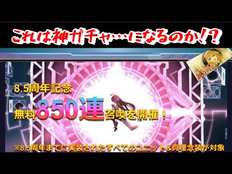 タガタメpart182   神ガチャと言われる850連ガチャ引いてくぜ