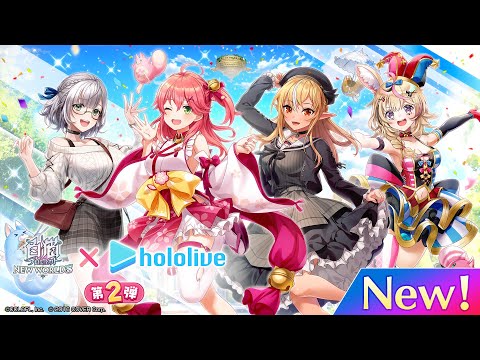 白猫プロジェクトNEW WORLD'S × ホロライブ第2弾 PV
