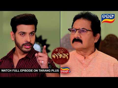 Kanyadana | Ep - 39 | 20th Nov 2024 | Best Scene| Tarang Tv |  Tarang Plus