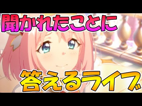 【プリコネＲ】聞かれたことに答えまくるライブ【ライブ】