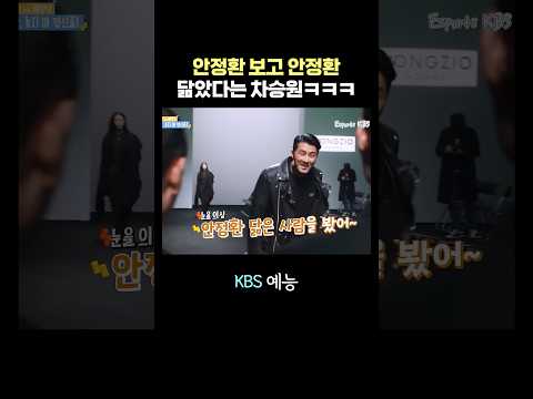안정환 실물 본 차승원의 반응ㅋㅋ