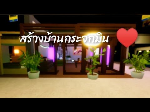 สร้างบ้านในIKEAกัน!!part1|R