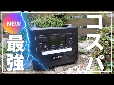 【キャンプ道具】コスパ最強のポータブル電源SolarPlayQ2402 冬キャンプを快適に過ごすギアはコレに決まり⛺