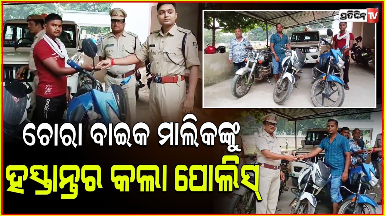୭ ଜଣିଆ, ବାଲେଶ୍ଵର ବାଇକ୍ ଲୁଟେରା ଗ୍ୟାଙ୍ଗ ପର୍ଦ୍ଦାଫାଶ କଳା ସଦର ପୋଲିସ।Balasore bike theft gang apprehended.