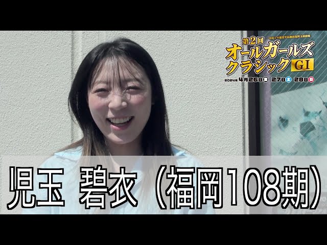 【久留米競輪・GⅠオールGC】　児玉碧衣「間に合った！」