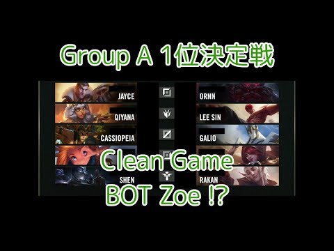 Group A 1位決定戦 - Worlds 2019 Group Stage Group A Tiebreaker