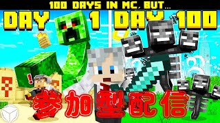【マインクラフト統合版参加型初見歓迎】特殊なルールの世界で100日間生き残ることができるのか!?【100days】 #minecraftli