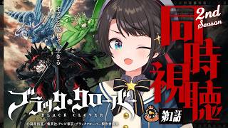 【#生スバル】ブラッククローバー2nd season みるしゅばああああああああああああああああああああああああああああああああああ！！！！