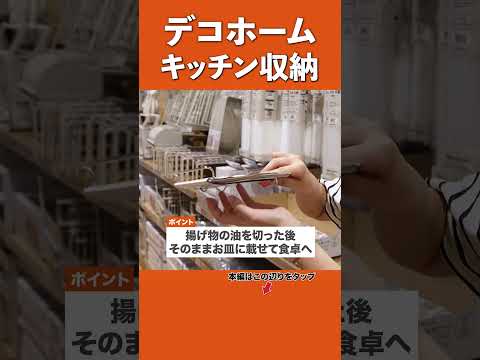 【ニトリ発！可愛い系雑貨店】デコホームのキッチン収納