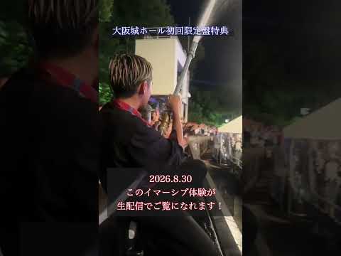 「水掛けまつり」配信ではこんな映像が観れるかも？！大阪城ホール初回限定盤（初回プレス）を購入すると、「水掛けまつり」の配信視聴権がゲットできます🚿 #candk #CK大阪城