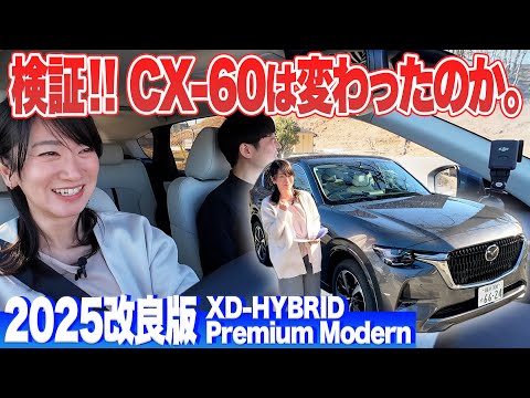 【改良版】マツダCX-60はホントに良くなったのか…後席も試す！【藤トモCHECK】マツダCX-60 XDハイブリッド プレミアムモダン