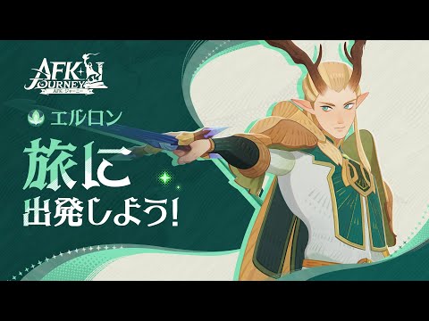 【 AFKジャーニー】氷風の刃・エルロン 技能紹介PV