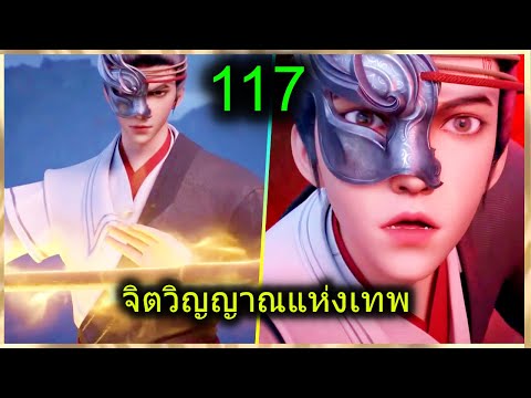 [สปอย](จิตวิญญาณแห่งเทพ)พระเ