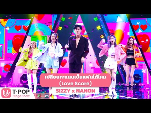 เปลี่ยนคะแนนเป็นแฟนได้ไหม-(Lov เปลี่ยนคะแนนเป็นแฟนได้ไหม-(Lov