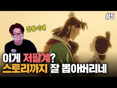 저팔계 애니가 역대급! [검은 신화 오공] 4챕터 몰아보기 #5