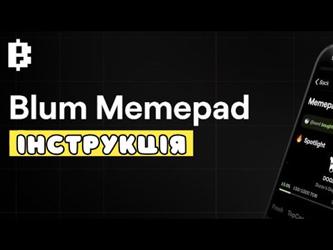 BLUM MEMEPAD покрокова інструкція