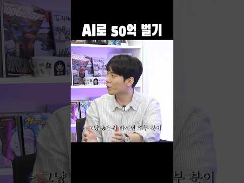 AI로 6개월 만에 50억 <strong>매출</strong>