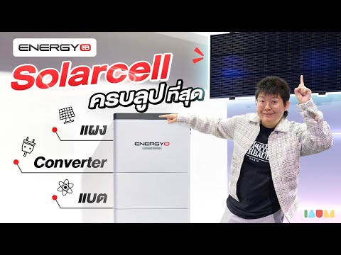 รีวิวEnergyLIBP1All-In-One