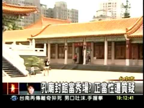 20110714台中孔廟變秀場？胡婷婷主秀惹議 主秀遭轟拍馬屁 胡志強反嗆說趕盡殺絕  三立新聞